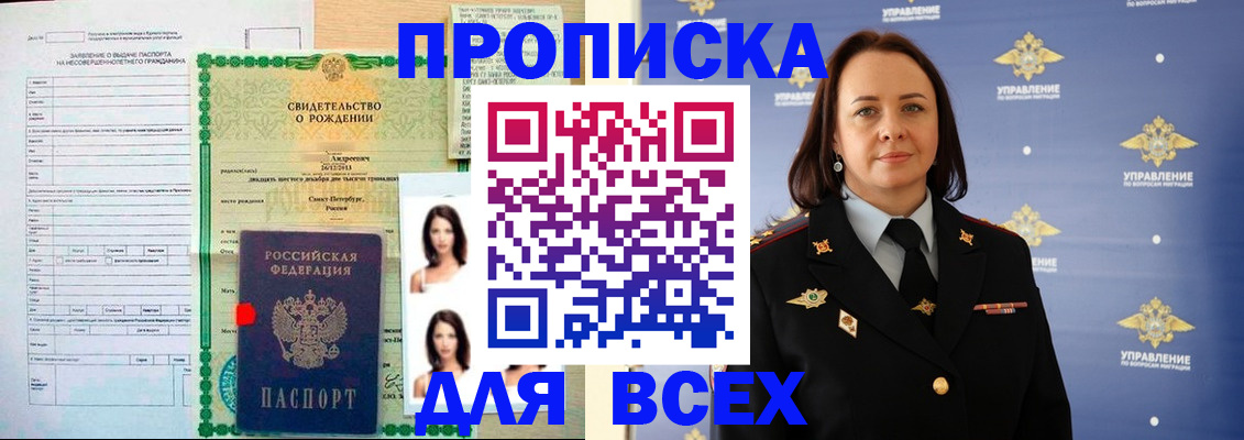 временная регистрация купить в Буйнакске